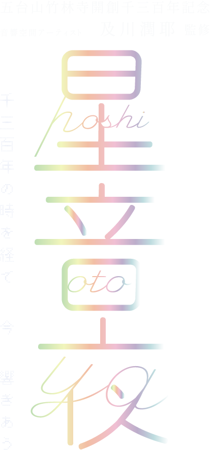 hoshiotoya-title
